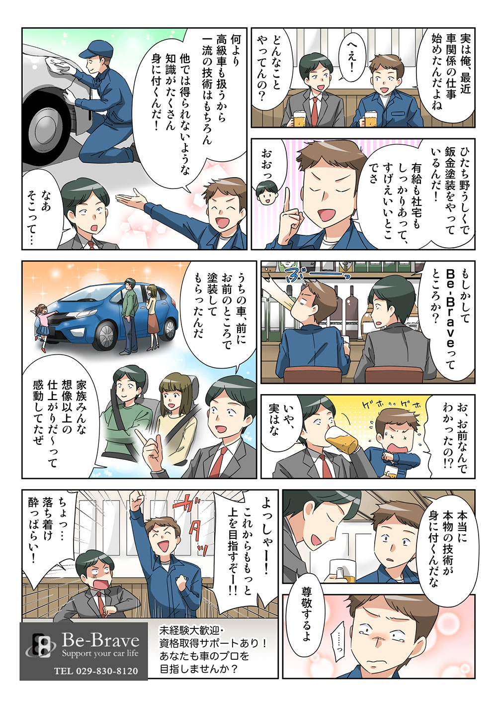 求人漫画